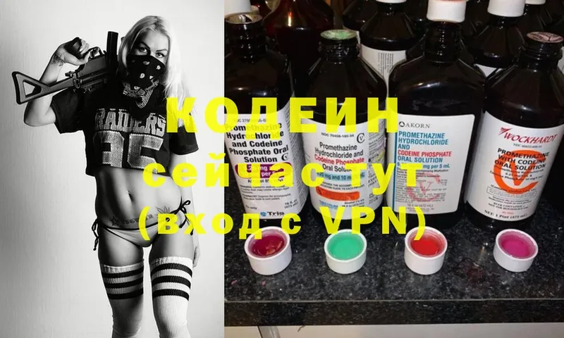 Кодеин Purple Drank Белоусово