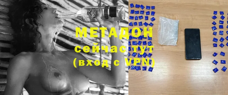 МЕТАДОН methadone  купить наркоту  Белоусово 